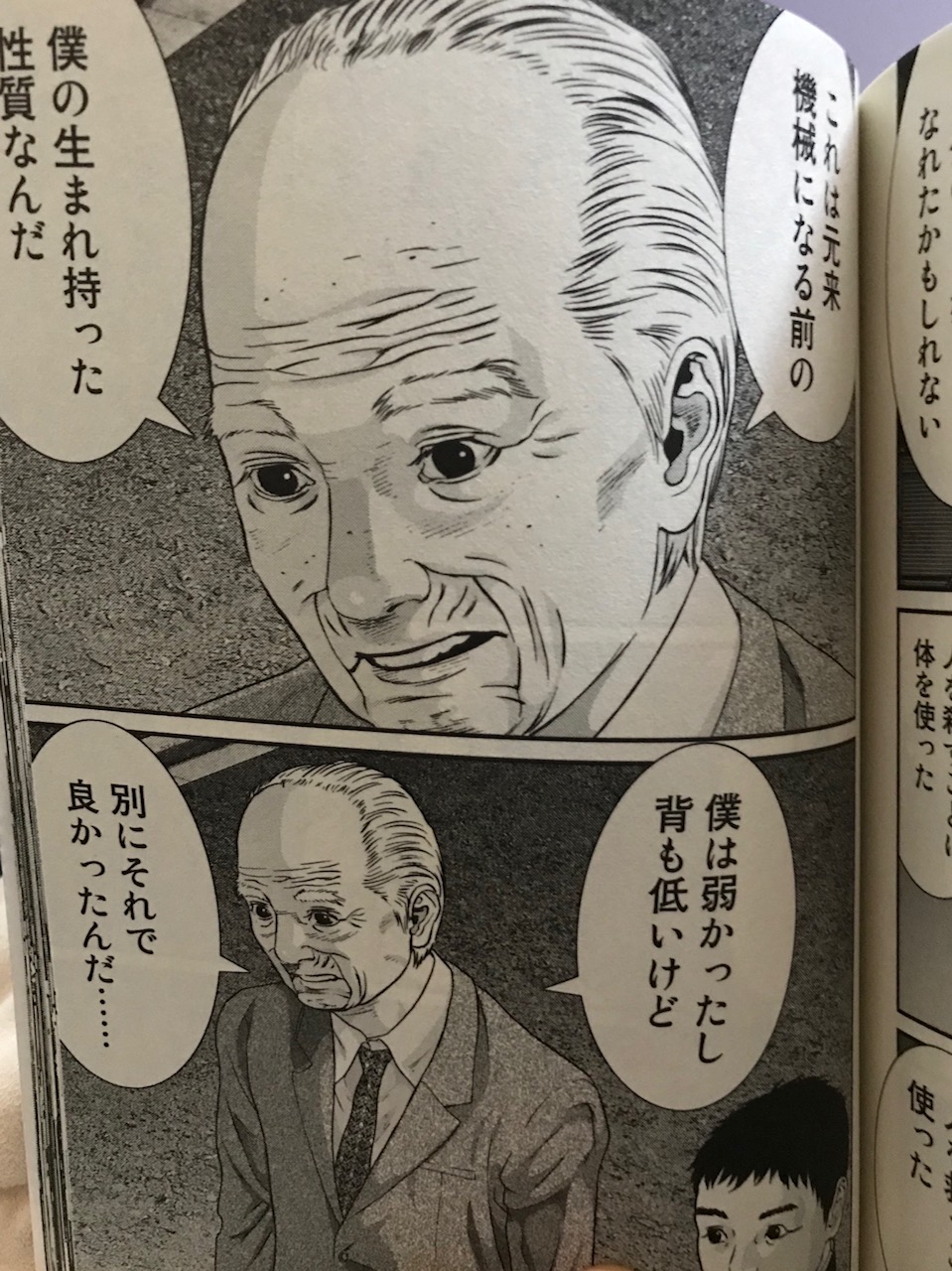 いぬやしき 漫画 のあらすじと感想 新しい設定と人間味溢れた主人公が織り成す物語 Small 背が低いからこそオシャレになれるブログ