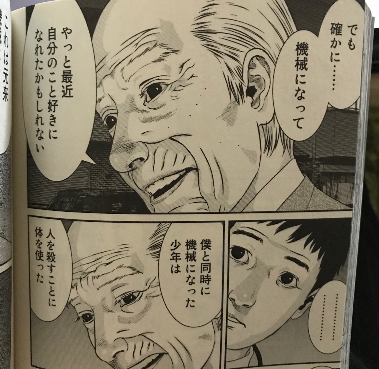 いぬやしき 漫画 のあらすじと感想 新しい設定と人間味溢れた主人公が織り成す物語 Small 背が低いからこそオシャレになれるブログ