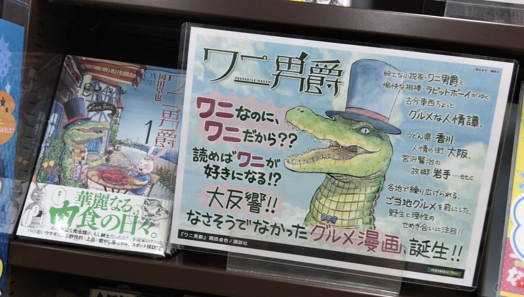 ワニ男爵の感想と内容 普段の生活に癒しが訪れます Small 背が低いからこそオシャレになれるブログ