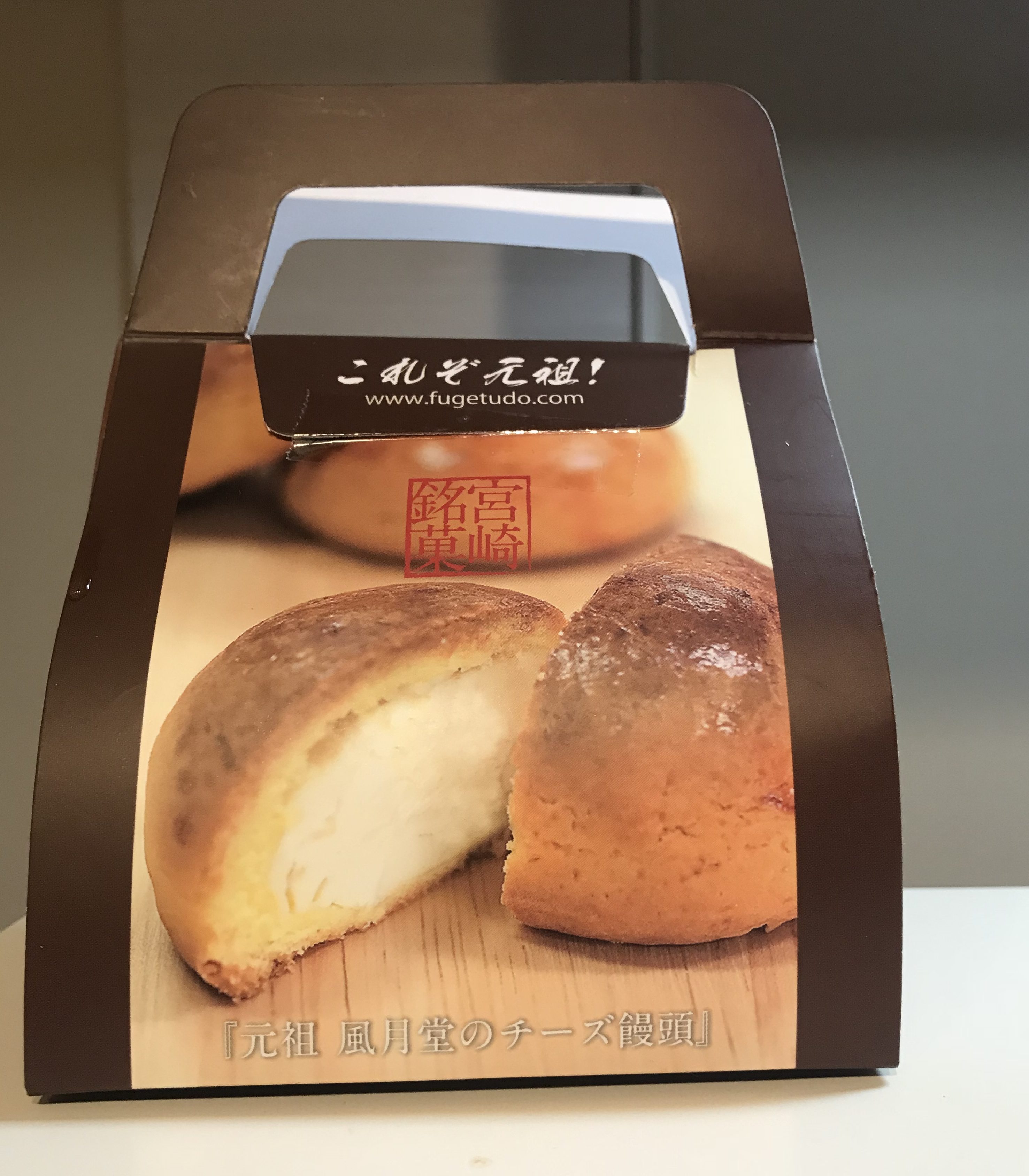 宮崎のチーズ饅頭は風月堂がおすすめ 元祖が作り出す味わいが魅力的です Small 背が低いからこそオシャレになれるブログ