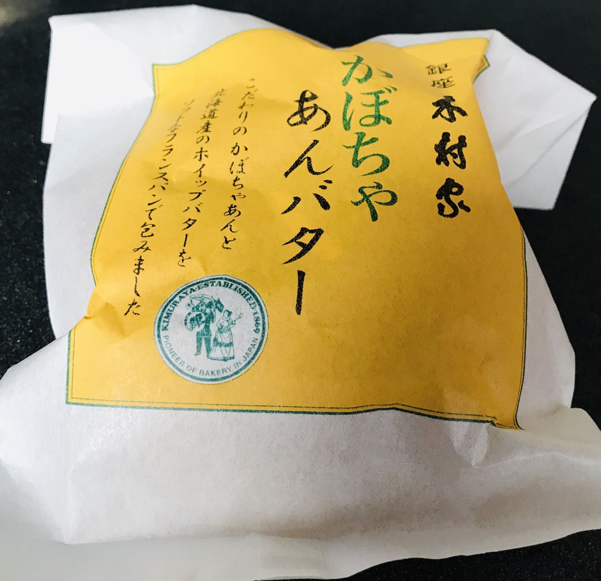 木村屋のかぼちゃあんバターは忘れられない味と満足感 季節限定のあんパンを食レポ Small 背が低いからこそオシャレになれるブログ