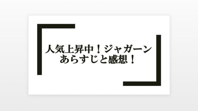 いぬやしき 漫画 のあらすじと感想 新しい設定と人間味溢れた主人公が織り成す物語 Small 背が低いからこそオシャレになれるブログ