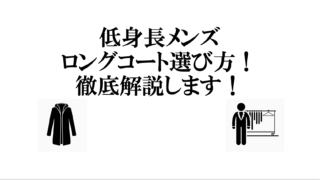 メンズコーチジャケットのコーデ 着こなし はサイズ感とあるひと工夫が大事 Small オシャレから自分をアップグレードする