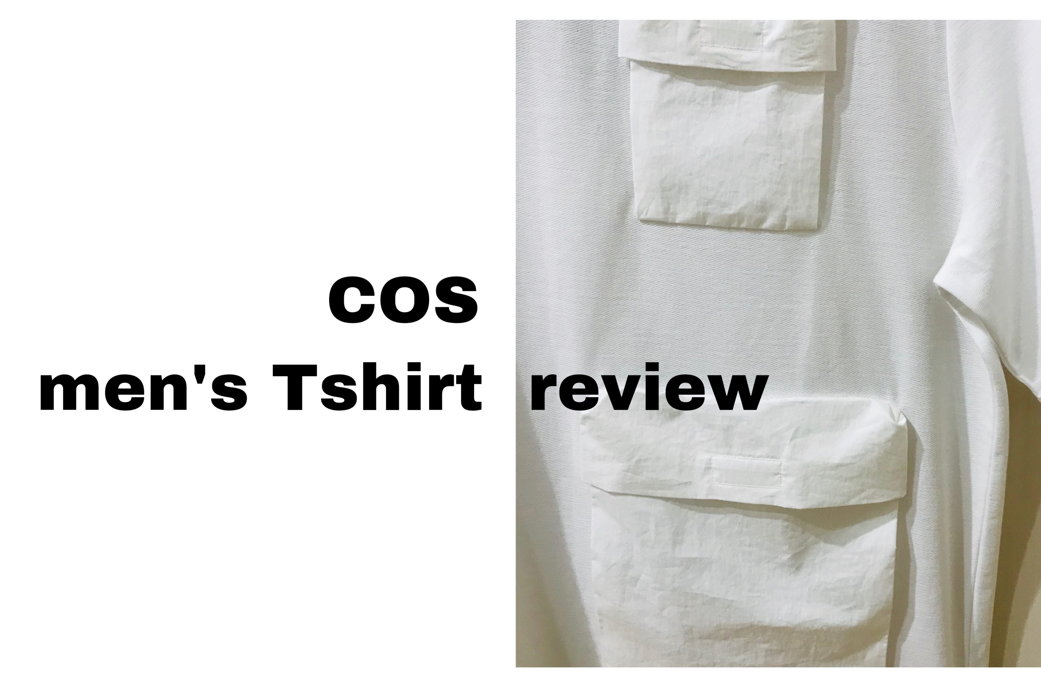 COS[コス]のメンズTシャツレビュー!変化のあるポケットがイマドキな 