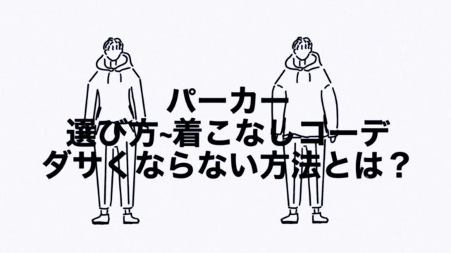 短足の悩みを解決 脚長に見えるメンズファッションの方法と選び方とは Small 背が低いからこそオシャレになれるブログ
